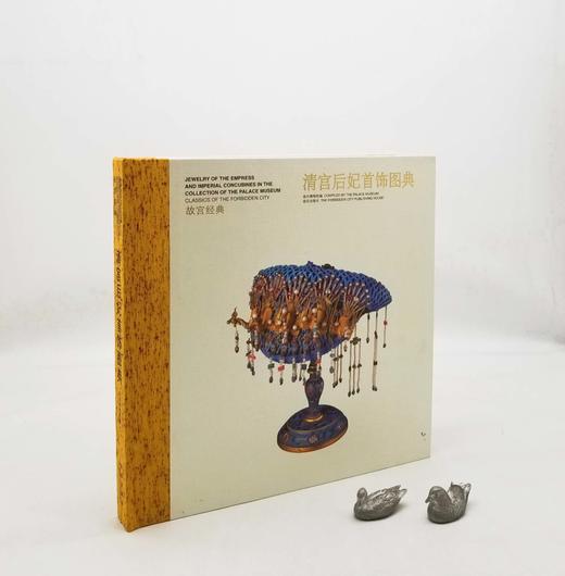 故宫经典：《清宫后妃首饰图典》，精装，12开，故宫博物院编，故宫出版社2018年第5次印刷，定价380，售价188元。

本书图文并茂地介绍了故宫博物院收藏的清朝皇宫内后妃佩戴的首饰，分为头饰篇、耳饰 商品图0
