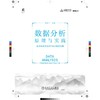 数据分析原理与实践 基于经典算法及Python编程实现 商品缩略图1