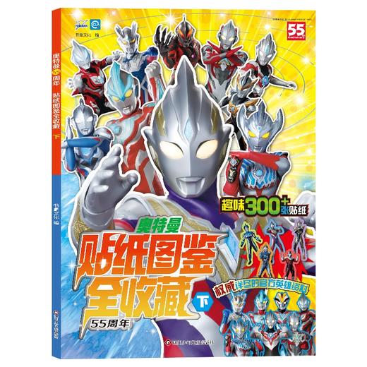 奥特曼55周年贴纸图鉴全收藏.下 商品图0