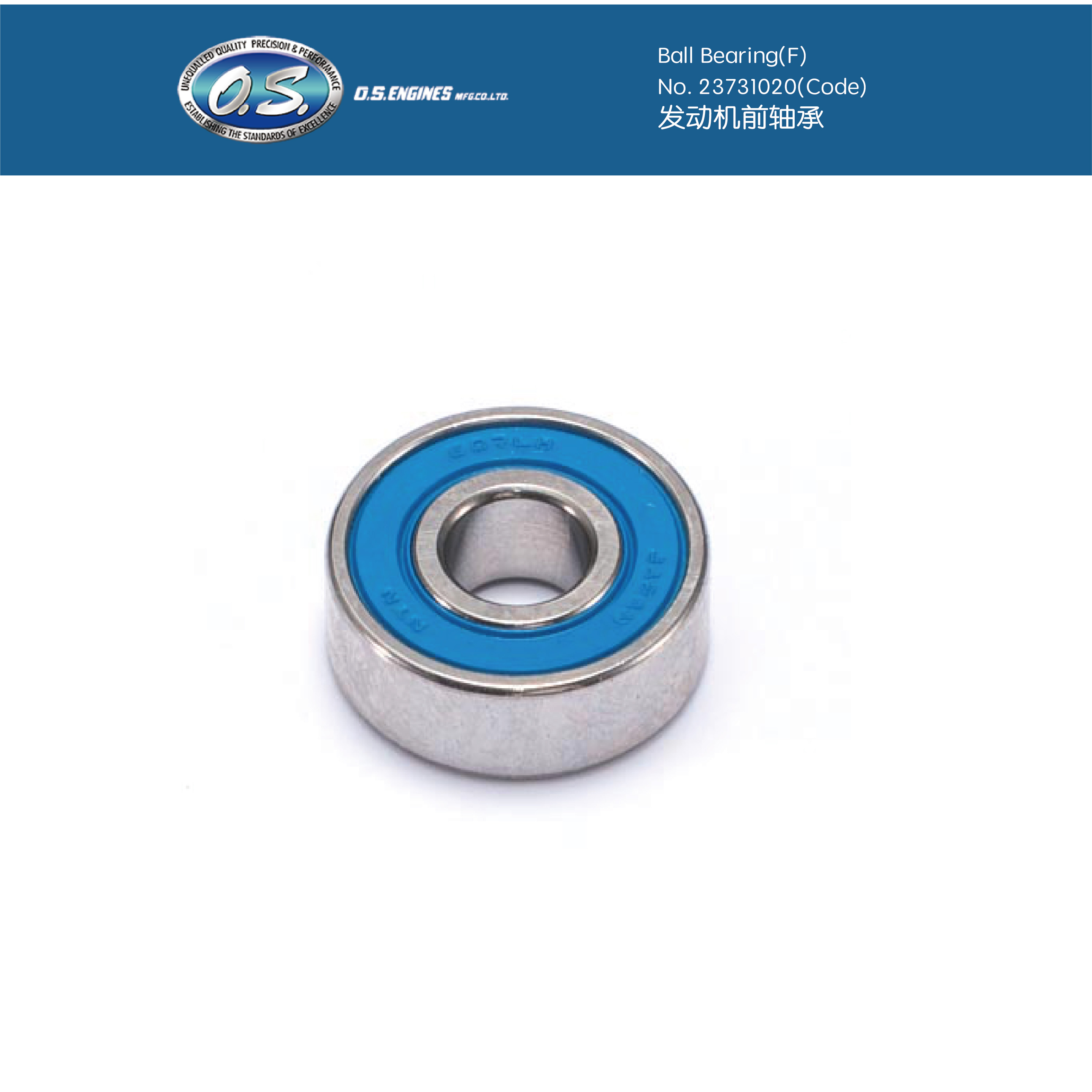 O.S.SPEED 模型发动机轴承（前）