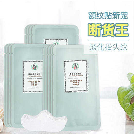 萃季提拉紧致额纹贴 商品图2