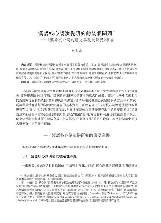 汉语史学报（第二十六辑） 商品图3