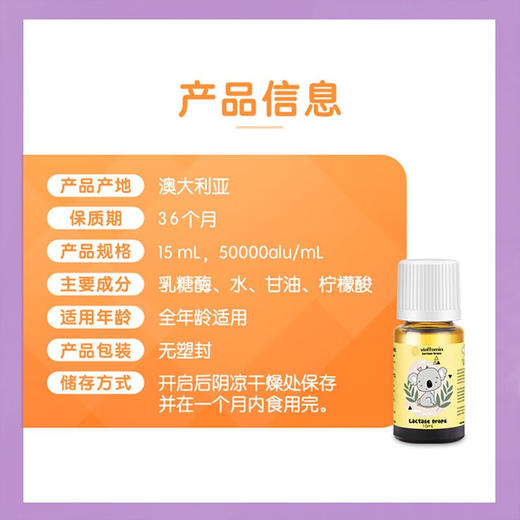 澳洲进口viattamin维态美酸性乳糖酶婴儿滴剂宝宝乳糖不耐受复发消化酶婴幼儿 15ml 商品图6