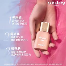 希思黎（SISLEY）裸光水感粉底液000n