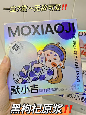 默小吉枸杞原浆 | 我的三伏天养生计划