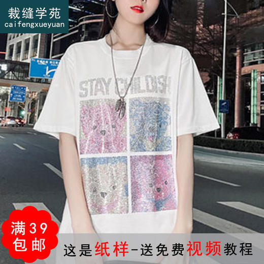 裁缝学苑AQ104新款网红中长款t恤纸样女装上衣女服装样板打版裁剪 商品图0