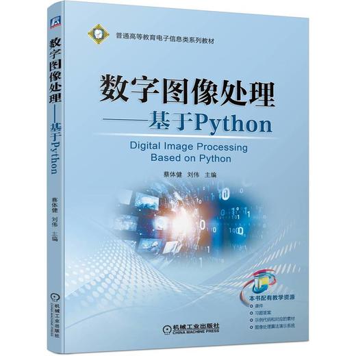 数字图像处理--基于Python 商品图0