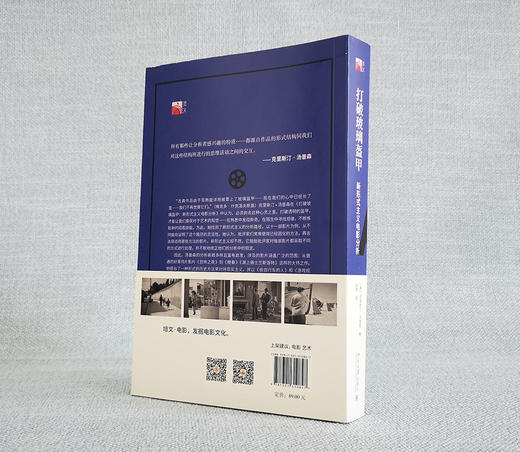 (仓发) 打破玻璃盔甲：新形式主义电影分析/北京大学出版社/[美]克里斯汀·汤普森/9787301310847 商品图4