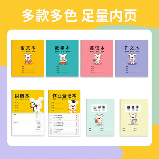 小白定制-儿童小学生专用课时作业本语文本三四五六年级数学本子统一标准练习簿 商品图1