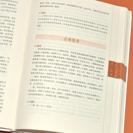 资治通鉴 精编本 商品图2