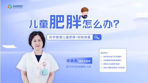 儿童肥胖管理 商品图0