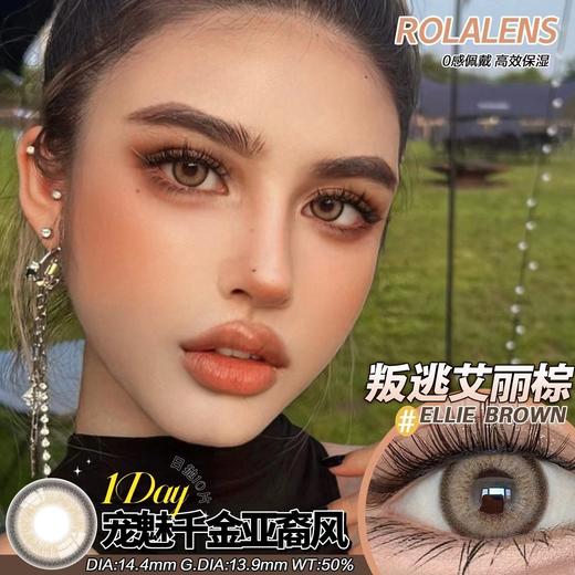 rolalens 美瞳日抛 叛逃艾丽棕 直径14.4mm着色13.9mm 商品图8