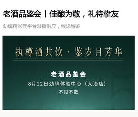  老酒品鉴会丨佳酿为敬，礼待挚友，首次老酒品鉴会圆满举行 