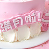 小棉袄-因为有你世界变得更美好-7寸加高款【生日蛋糕】 商品缩略图3