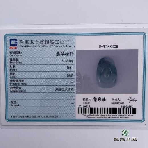 派瑞翡翠 翡翠挂件 糯种 飘花 商品图5