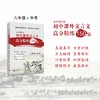 初中课外文言文高分精练150篇（九年级+中考） 商品缩略图0