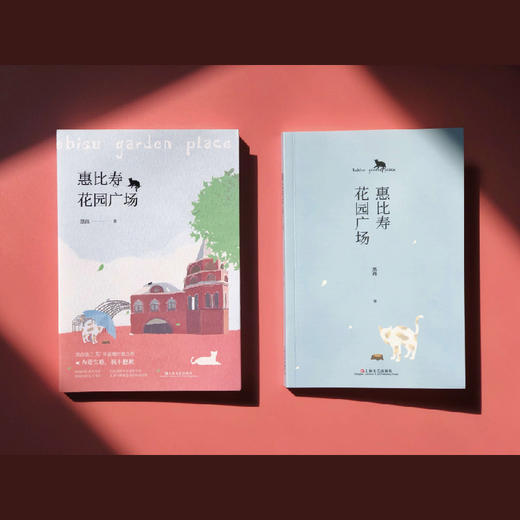(仓发) 惠比寿花园广场/上海文艺出版社/黑孩/9787532172078 商品图3