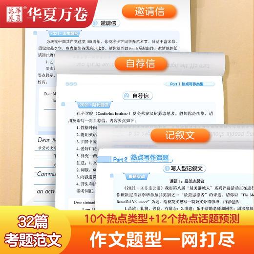 初中英语满分作文.衡水体 商品图3