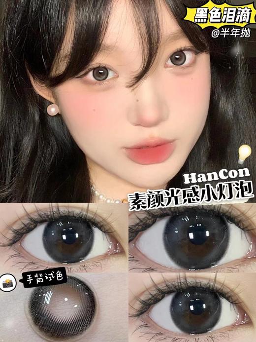 Hancon 半年抛 商品图4