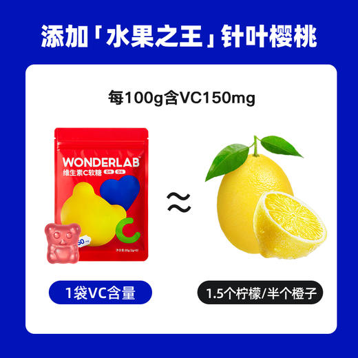 WonderLab 元气满满Q弹 维生素C软糖 2g*10颗 商品图2