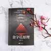 (仓发) 金字塔原理/江苏凤凰文艺出版社/吴峥/9787559454584 商品缩略图2