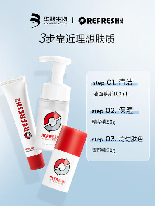 【华熙生物】珂岸男士氨基酸洗面奶玻尿酸精华乳素颜霜润肤套装 三件套 商品图1