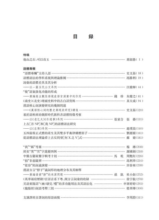 汉语史学报（第二十六辑） 商品图1