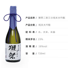 【一口价】獭祭纯米大吟酿23清酒二割三分720ML礼盒装【每单限购一件，可多次下单，超包无法发货】