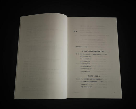 (仓发) 打破玻璃盔甲：新形式主义电影分析/北京大学出版社/[美]克里斯汀·汤普森/9787301310847 商品图6