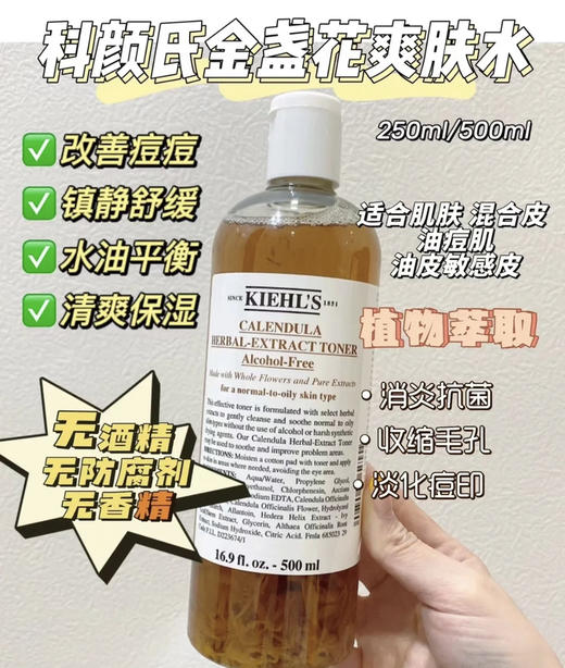 科颜氏金盏花爽肤水（微信询价） 商品图0