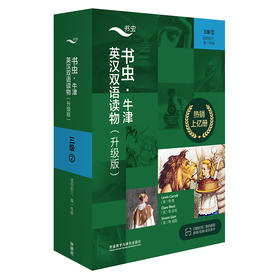 书虫·牛津英汉双语读物 三级 2(升级版)(全6册)