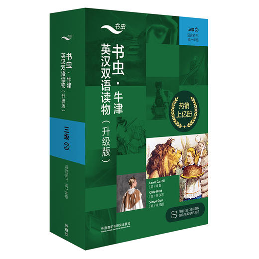 书虫·牛津英汉双语读物 三级 2(升级版)(全6册) 商品图0