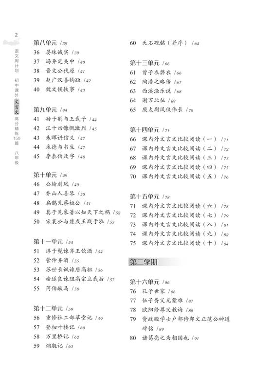 初中课外文言文高分精练150篇（八年级） 商品图2