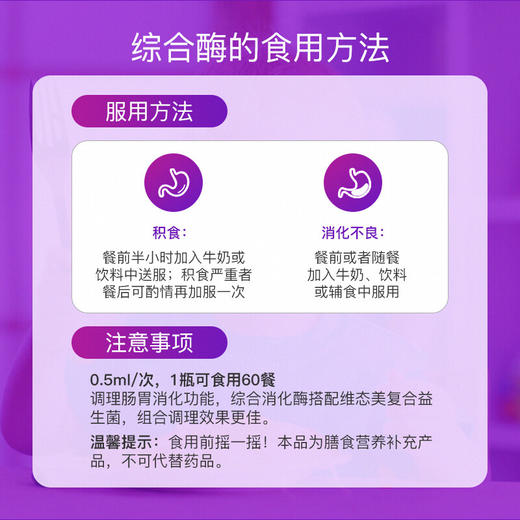 澳洲进口viattamin维态美综合消化酶婴幼儿滴剂儿童宝宝拉肚子腹泻奶伴侣 30ml 商品图3