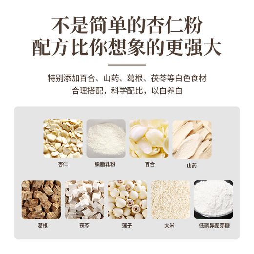 【产地直发包邮】美丽胶妍 —杏仁七白饮（买二送一） 商品图2