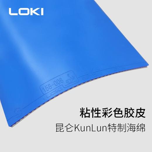 LOKI 雷神 锐龙3彩色 RXTON Ⅲ 乒乓球反胶套胶 国球汇 商品图1