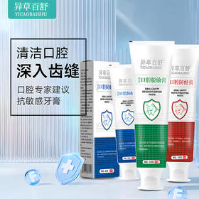 异草百舒牙膏 口腔防蛀/脱敏膏 成人