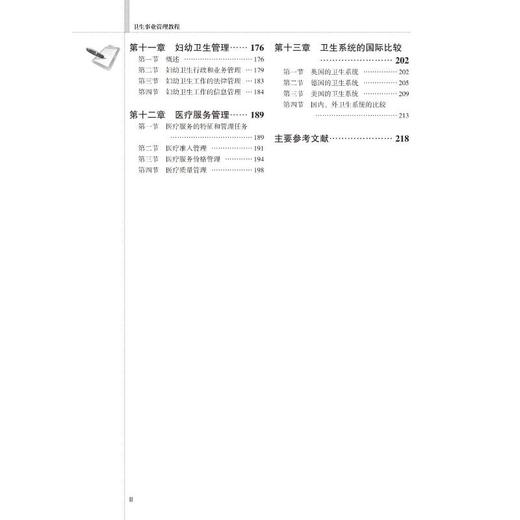 卫生事业管理教程 商品图3
