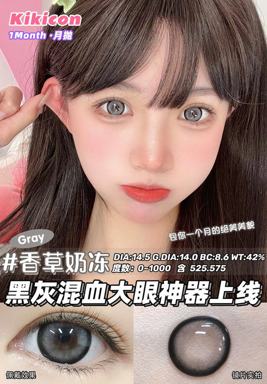 kikicon 月抛 香草奶冻 14.5mm
2片装 含硅水凝胶 商品图1