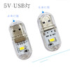 【2个】USB小夜灯  USB灯 礼品灯 移动电源灯  学生宿舍灯 USB随身灯 商品缩略图4