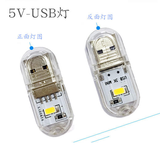 【2个】USB小夜灯  USB灯 礼品灯 移动电源灯  学生宿舍灯 USB随身灯 商品图4