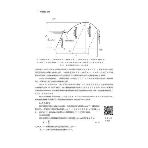 机械制造基础/普通高校新形态教材/吴明明 朱冬冬 方坤礼 蒋建江/浙江大学出版社 商品图4