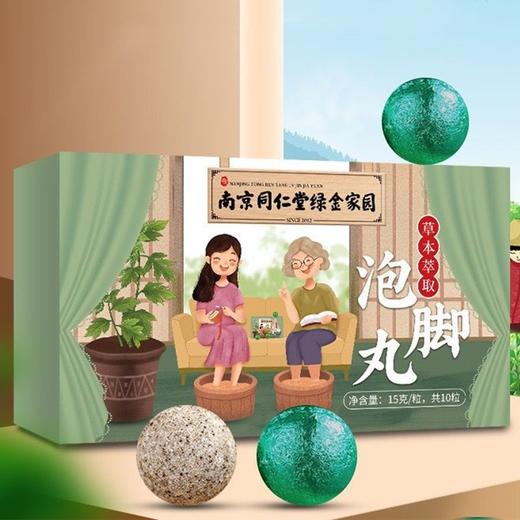【买二送一！南京同仁堂艾草泡脚丸】优选多味草本萃取，晚上泡一泡，睡个安稳觉！艾叶艾草本足贴浴粉丸包10粒/盒 商品图0