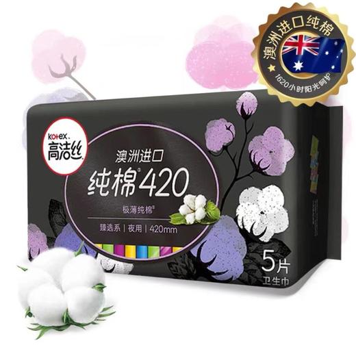 B1超市 高洁丝臻选极薄纯棉系列【超市好物】【生活纸品】 商品图3