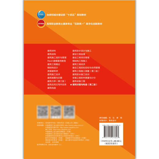 建筑识图与构造（第二版） 商品图1
