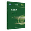 验光技术（第2版） 2022年8月学历教材 9787117331333  商品缩略图0