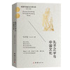 (仓发) 孔子之学与中国文化/团结出版社/马平安/9787512683952 商品缩略图0