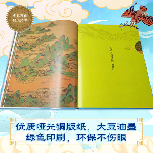 少儿万有经典文库·山海经（少儿彩绘版） 商品图3