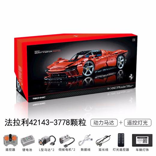 法拉利 车 积木玩具 商品图3