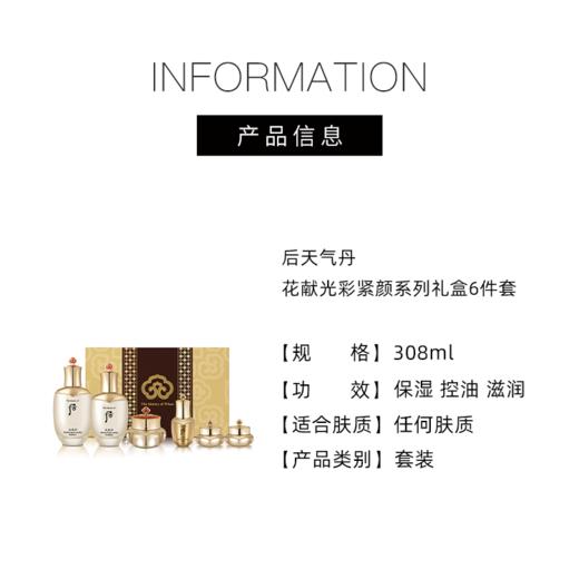 【1980元会员福利】后天气丹花献光彩紧颜系列礼盒6件套308ml 商品图2